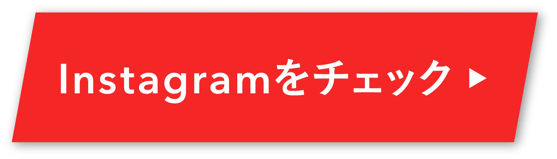 Instagramをチェック